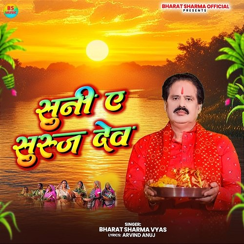 Suni Ae Suruj Dev Bharat Sharma Vyas