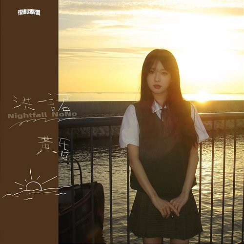 Sunset Nono