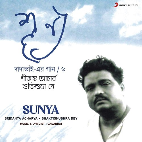 Sunya Srikanta Acharya, Shaktishubhra Dey