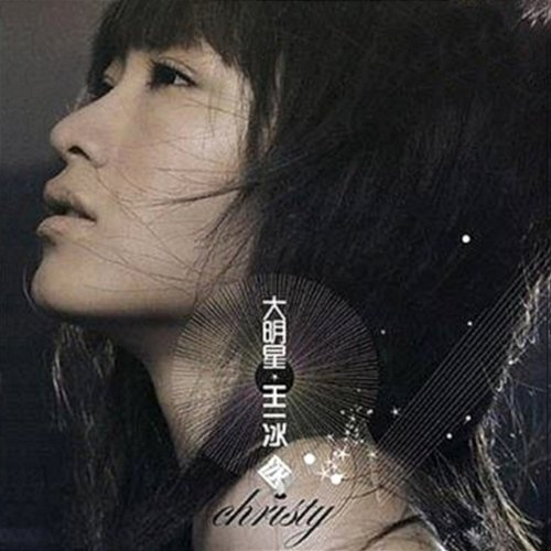 Superstar Yi-Bing Wang