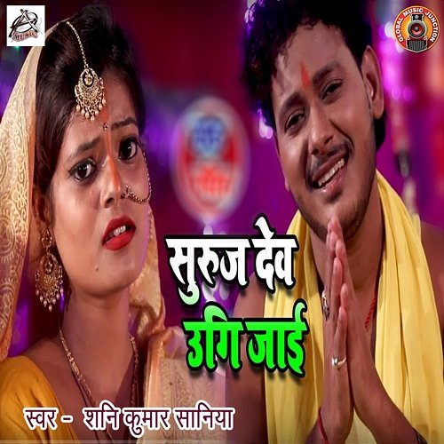 Suruj Dev Ugi Jaai Shani Kumar Shaniya