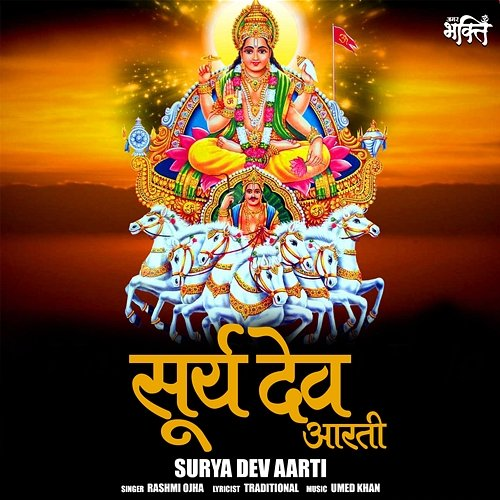 Surya Dev Aarti Rashmi Ojha