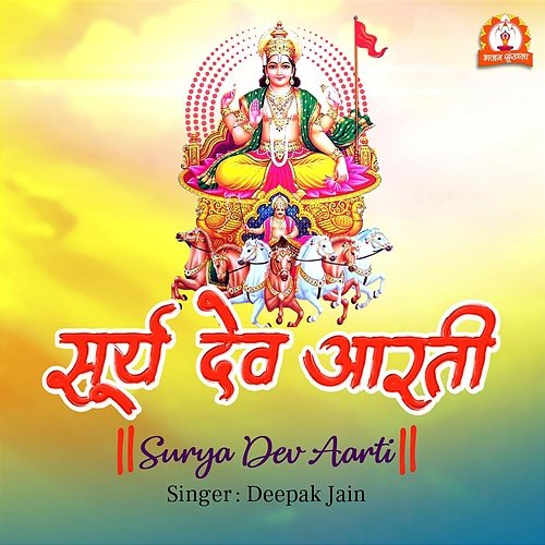 Surya Dev Aarti Deepak Jain