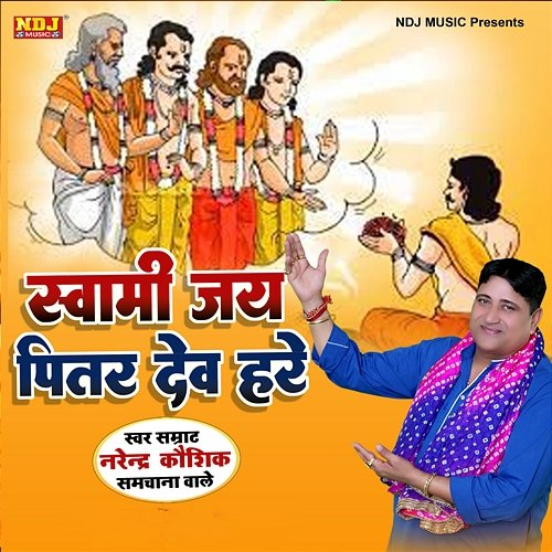Swaami Jai Pitar Dev Hare Samraat Narender Kaushik Samchana Waale