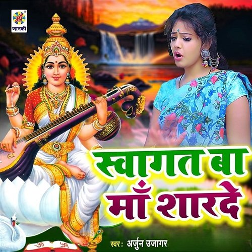 Swagat Ba Maa Sharde Arjun Ujagar