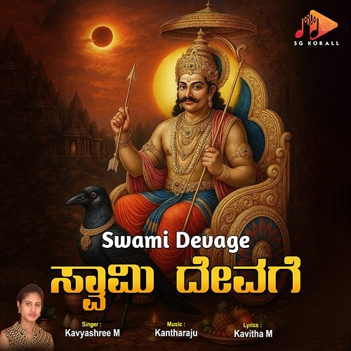 Swami Devage Kantharaju, Kavitha M & Kavyashree M