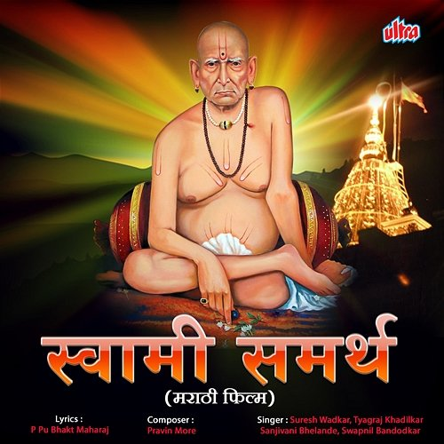 Swami Samarth Pravin More, P Pu Bhakt Maharaj