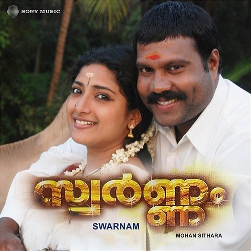 Swarnam Mohan Sithara