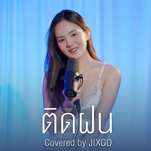 ติดฝน JIXGO, marr team