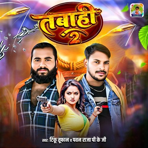 Tabahi 2 Tinku Tufan & Pawan Raja PKG