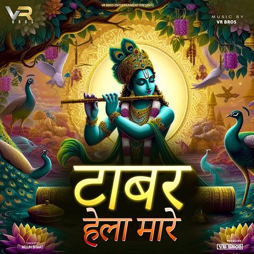 Tabar Hela Mare Arjun Bhaat