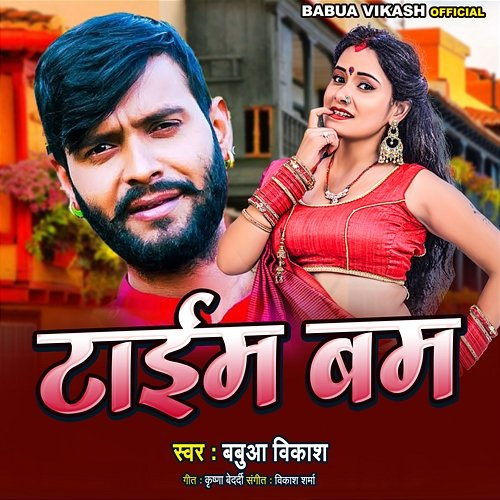 Taim Bam Babua Vikash