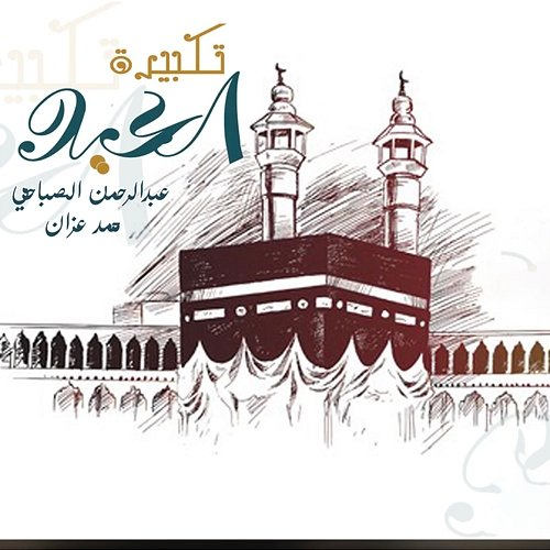 Takberat Al Eid Abdulrahman Al Sbahy, Mohammed Azzan