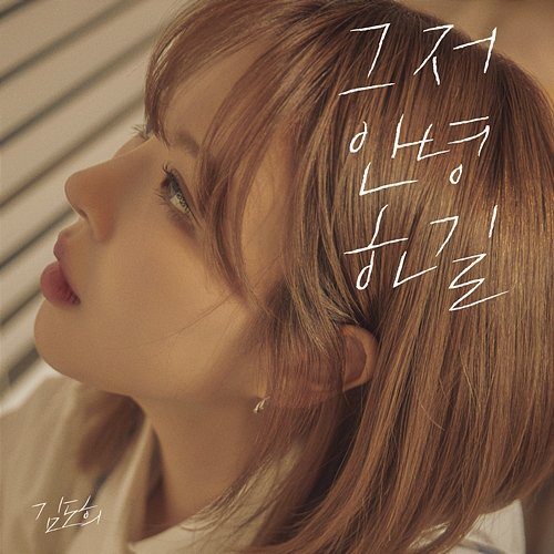 Take Care KIM DO HEE