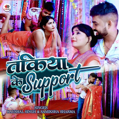 Takiya Ke Support Kaushal Singh & Samiksha Sharma