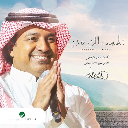 Talamast Lak Aether Rashed Al Majed