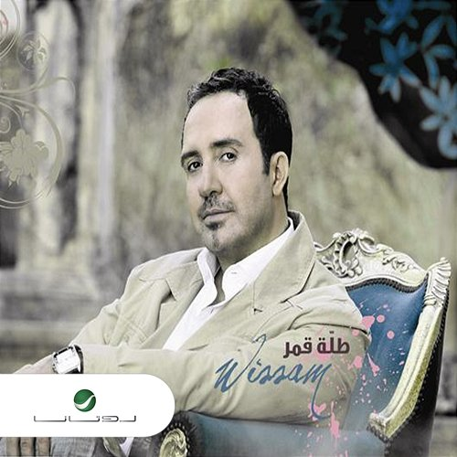 Tallet Amar Wissam El Amir