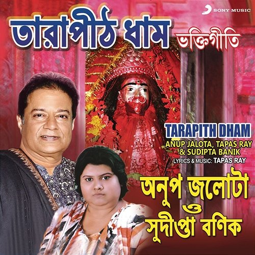 Tarapith Dham Tapas Ray, Anup Jalota, Sudipta Banik