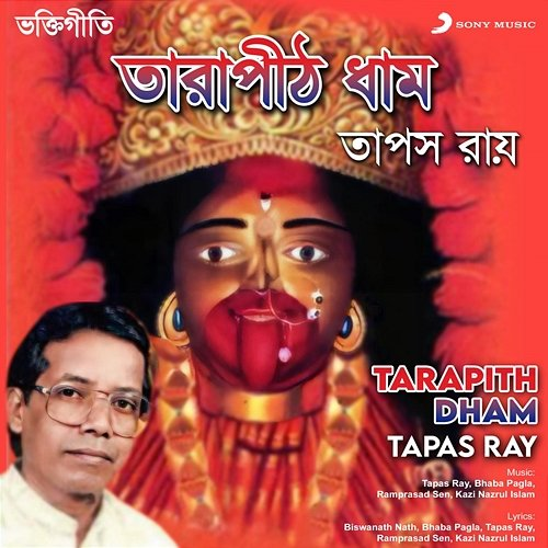 Tarapith Dham Tapas Ray