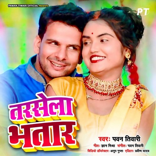 Tarsela Bhatar Pawan Tiwari