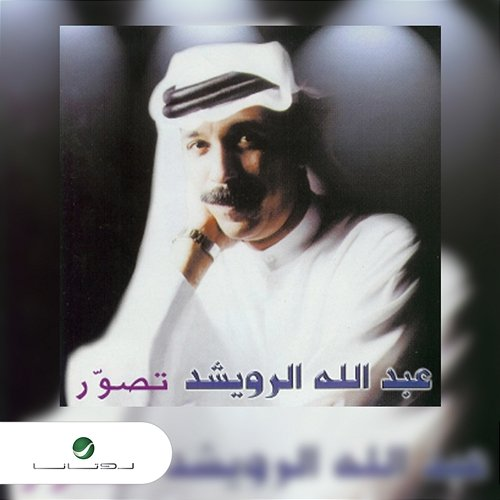 Tasawar Abdallah Al Rowaished