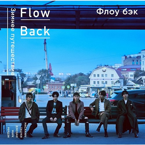 taste FlowBack