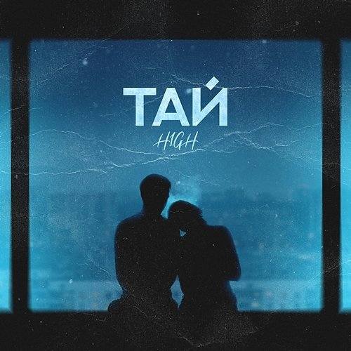 Tay H1GH
