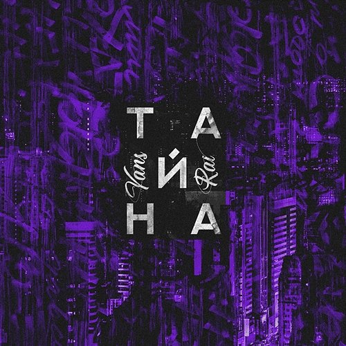 Tayna YANS & RAI