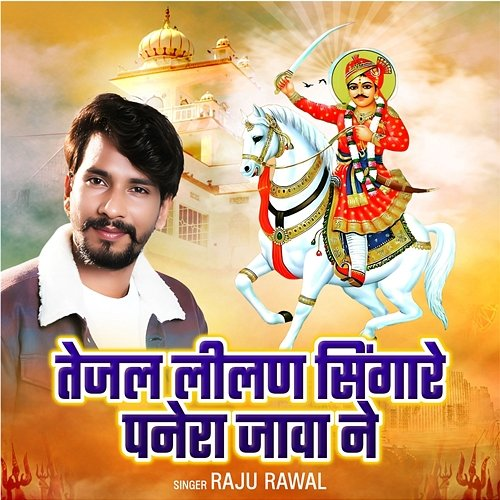 Tejal Lilan Singare Panera Java Ne Raju Rawal