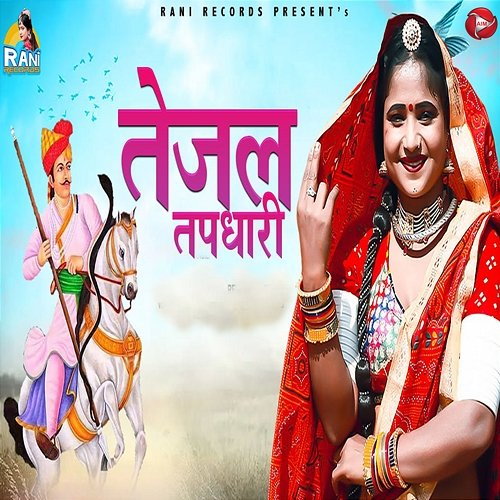 Tejal Tapdhari Rani Rangili