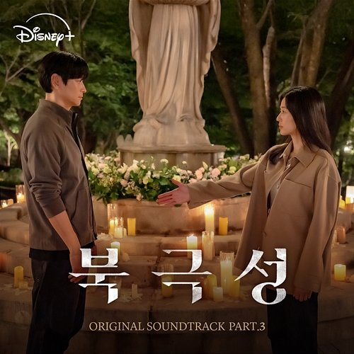 Tempest Dalpalan, jung jaeil