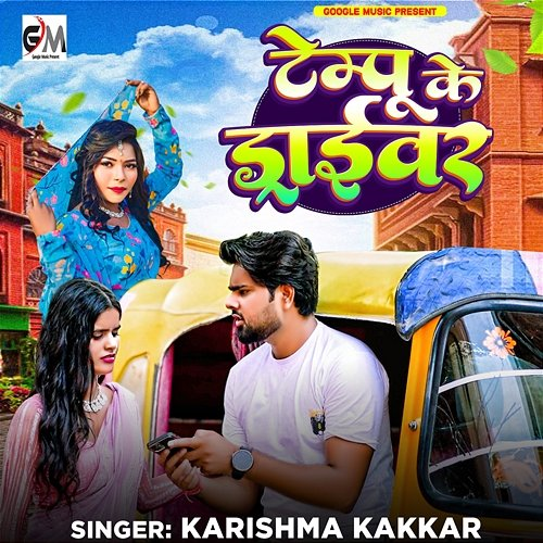 Tempu Ke Driver Karishma Kakkar