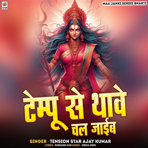 Tempu Se Thawe Chal Jaib Tension Star Ajay Kumar
