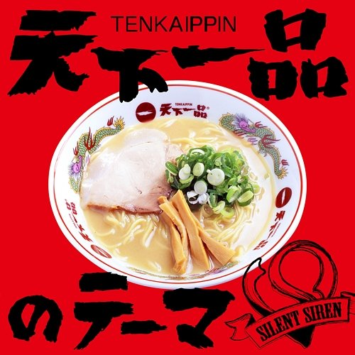 Tenkaippinno Theme SILENT SIREN