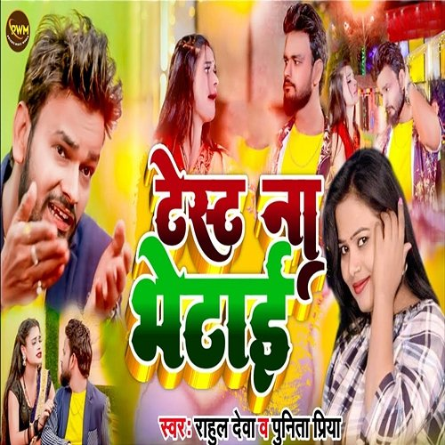 Test Na Bhetai Rahul Deva & Punita Priya