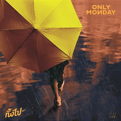 ทิ้งไป Only Monday