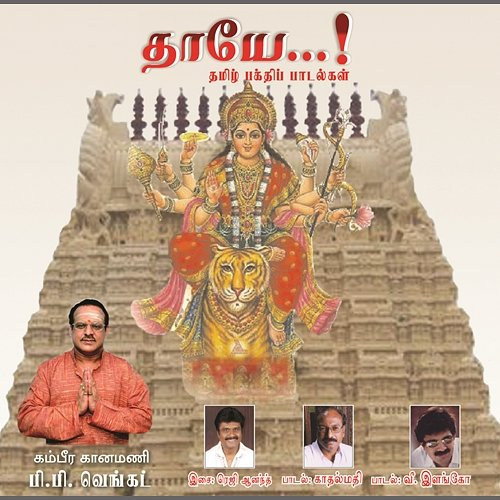 Thaayae Regi Anand