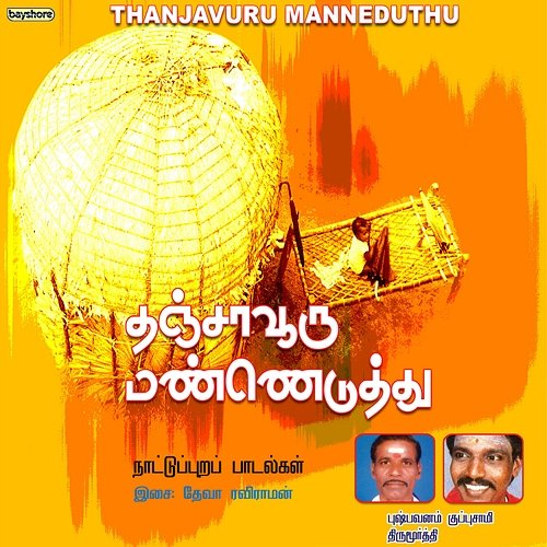 Thanjavuru Manneduthu Deva & Raviraman