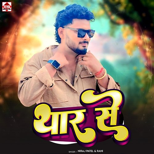 Thar Se Kumar Uttam, Niraj Patel, Rani, Jahana