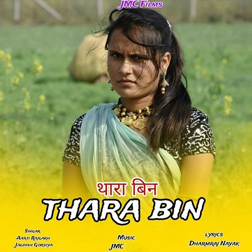 Thara Bin Aarti Rajgarh & Jagdish Gorsiya