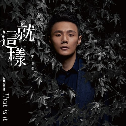 That Is It Ronghao Li