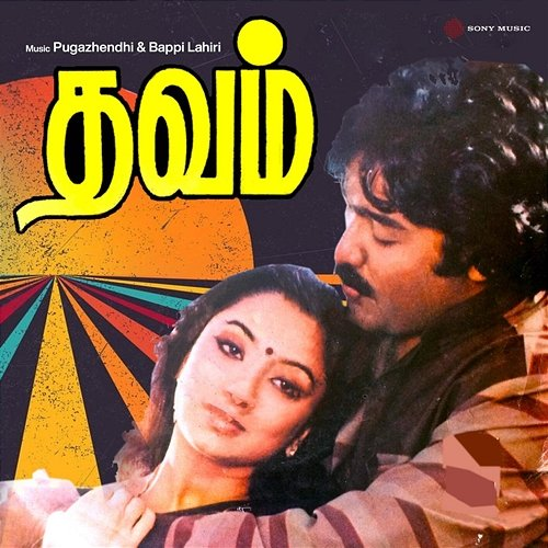 Thavam Pugazhendhi, Bappi Lahiri