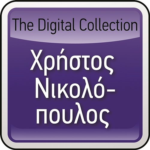 The Digital Collection Christos Nikolopoulos