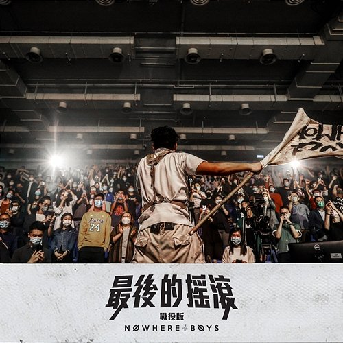 The Final Movement Nowhere Boys