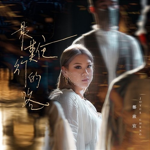 The Hardest Path Joyce Cheng