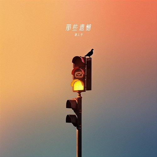 The regrets REN YU