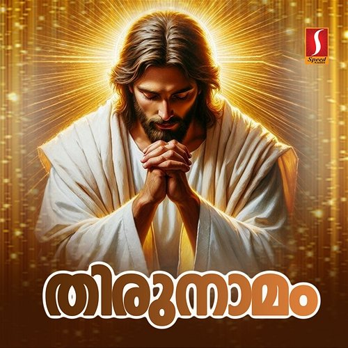 Thirunamam K.G.Peter & Aji Moorthickal