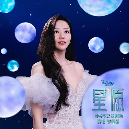 This Wish Jane Zhang