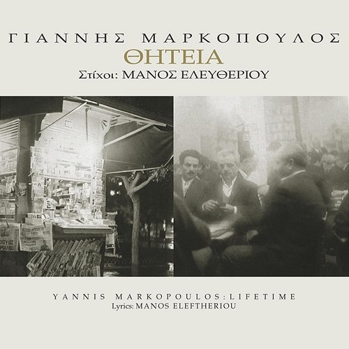 Thitia Yannis Markopoulos