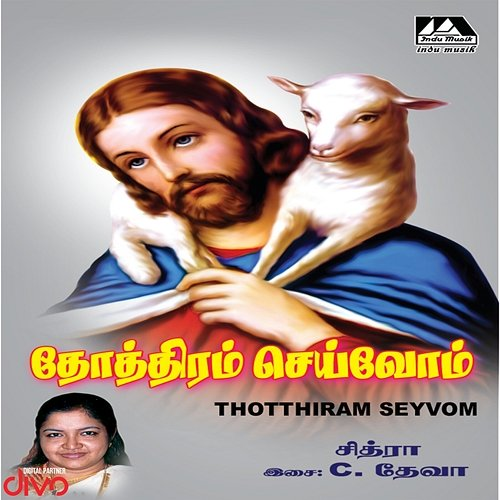 Thotthiram Seyvom Deva